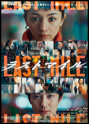 Last Mile Last Mile Poster