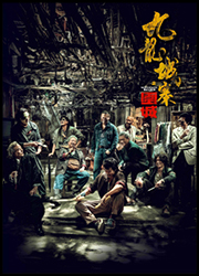Twilight of the Warriors: Walled In Twilight of the Warriors: Walled In Poster