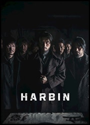 Harbin Harbin Poster