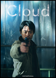 Cloud Cloud Poster