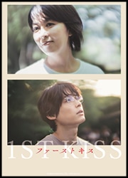 1st Kiss Poster
